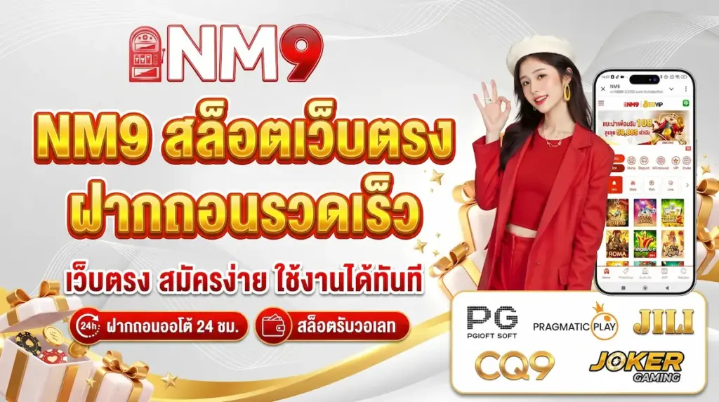รวมค่ายเกมชั้นนำครบวงจร PG Slot, Pragmatic Play และค่ายยอดนิยม พร้อมระบบฝากถอนรวดเร็วทันใจ